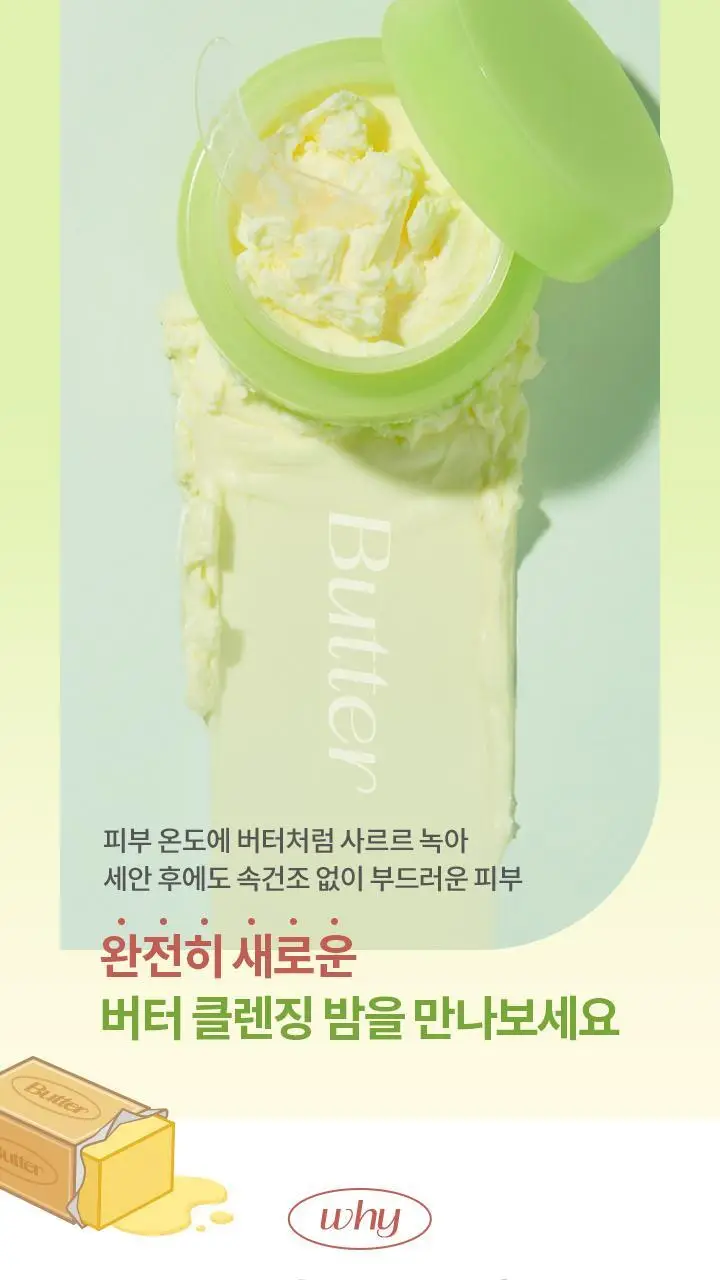 [악건성 클렌징] 바닐라코 클린잇제로 인리칭 버터 클렌징밤 100ml 상세페이지 2